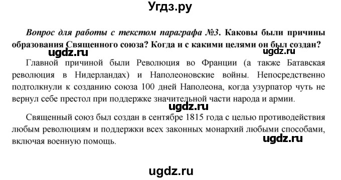 ГДЗ (Решебник к учебнику 2016) по истории 9 класс Арсентьев Н.М. / §5 / вопросы и задания / 3