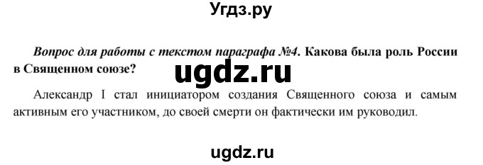 ГДЗ (Решебник к учебнику 2016) по истории 9 класс Арсентьев Н.М. / §5 / вопросы и задания / 4