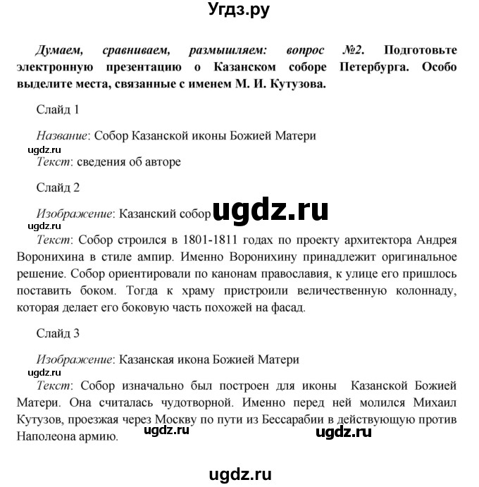 ГДЗ (Решебник к учебнику 2016) по истории 9 класс Арсентьев Н.М. / §5 / думаем, сравниваем, размышляем / 2