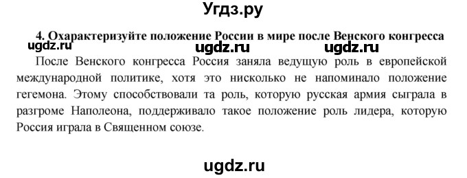 ГДЗ (Решебник к учебнику 2016) по истории 9 класс Арсентьев Н.М. / повторяем и делаем выводы / глава 1 / 4