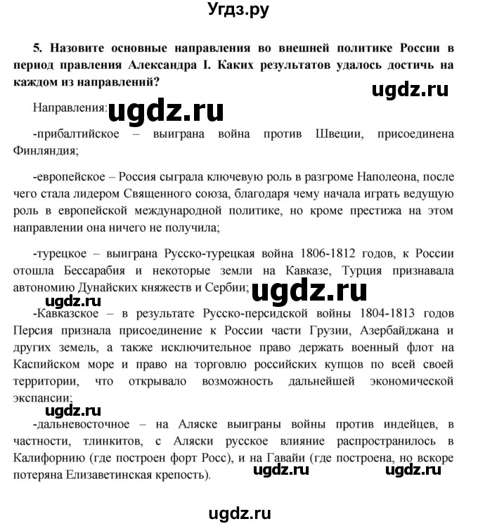 ГДЗ (Решебник к учебнику 2016) по истории 9 класс Арсентьев Н.М. / повторяем и делаем выводы / глава 1 / 5