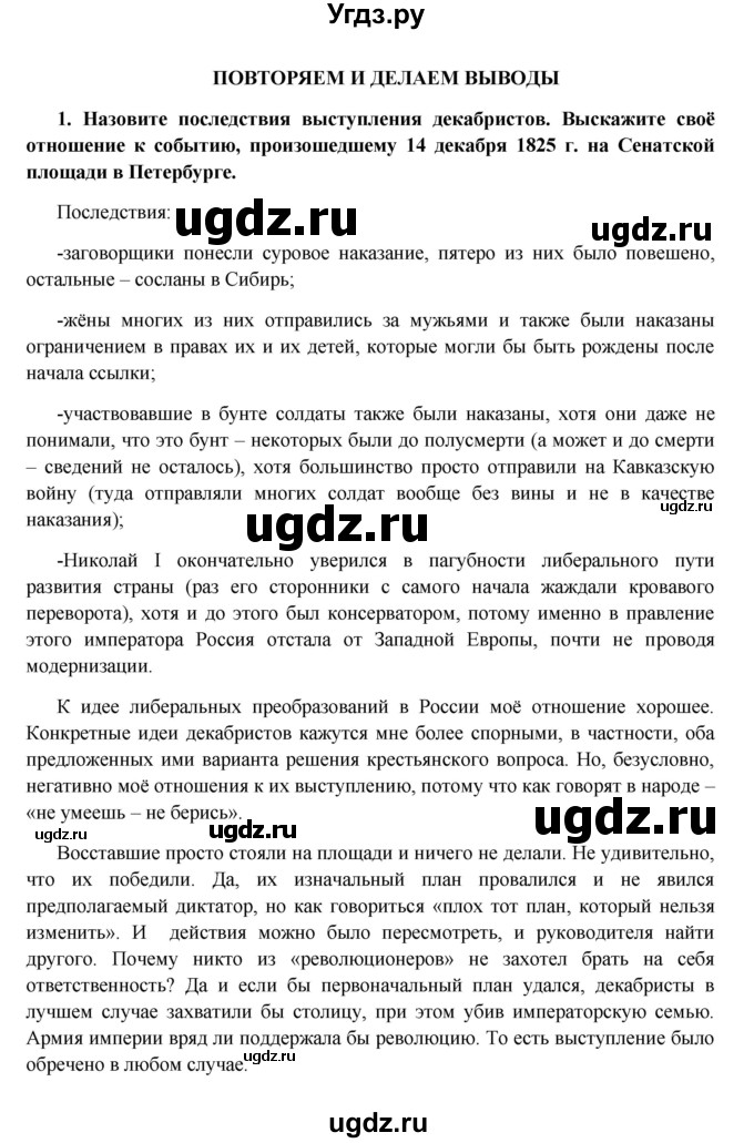 ГДЗ (Решебник к учебнику 2016) по истории 9 класс Арсентьев Н.М. / повторяем и делаем выводы / глава 2 / 1