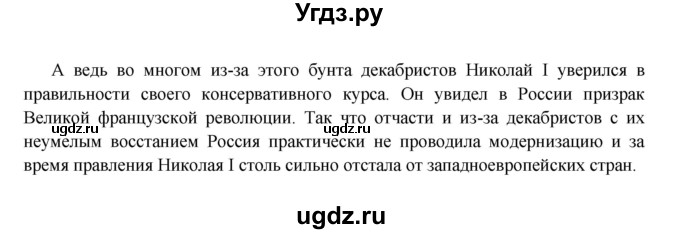 ГДЗ (Решебник к учебнику 2016) по истории 9 класс Арсентьев Н.М. / повторяем и делаем выводы / глава 2 / 1(продолжение 2)