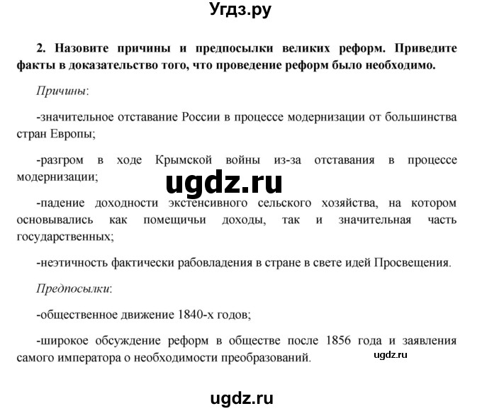 ГДЗ (Решебник к учебнику 2016) по истории 9 класс Арсентьев Н.М. / повторяем и делаем выводы / глава 3 / 2