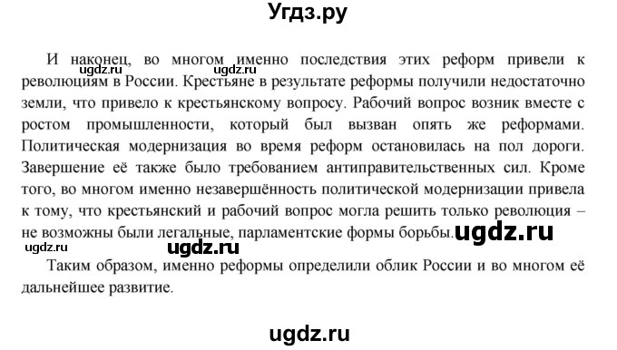 ГДЗ (Решебник к учебнику 2016) по истории 9 класс Арсентьев Н.М. / повторяем и делаем выводы / глава 3 / 4(продолжение 2)