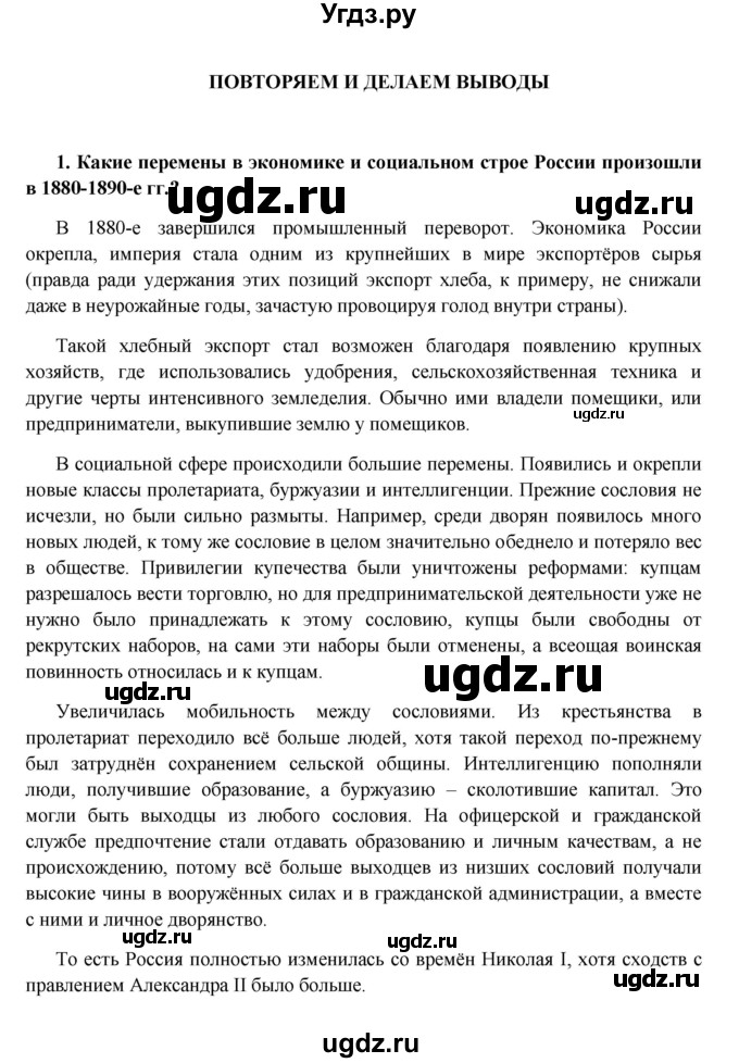 ГДЗ (Решебник к учебнику 2016) по истории 9 класс Арсентьев Н.М. / повторяем и делаем выводы / глава 4 / 1