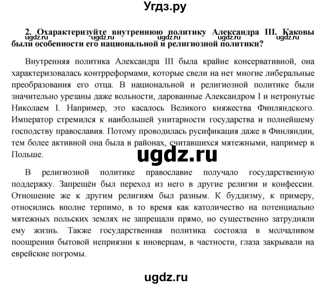 ГДЗ (Решебник к учебнику 2016) по истории 9 класс Арсентьев Н.М. / повторяем и делаем выводы / глава 4 / 2