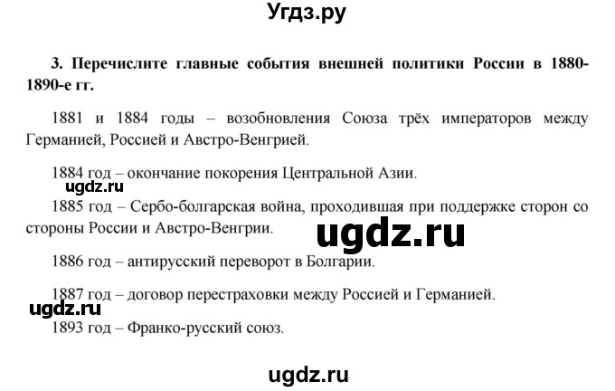 ГДЗ (Решебник к учебнику 2016) по истории 9 класс Арсентьев Н.М. / повторяем и делаем выводы / глава 4 / 3