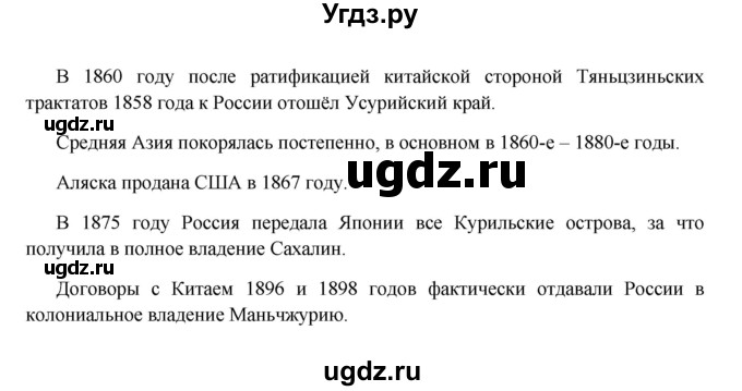 ГДЗ (Решебник к учебнику 2016) по истории 9 класс Арсентьев Н.М. / повторяем и делаем выводы / глава 4 / 6(продолжение 2)