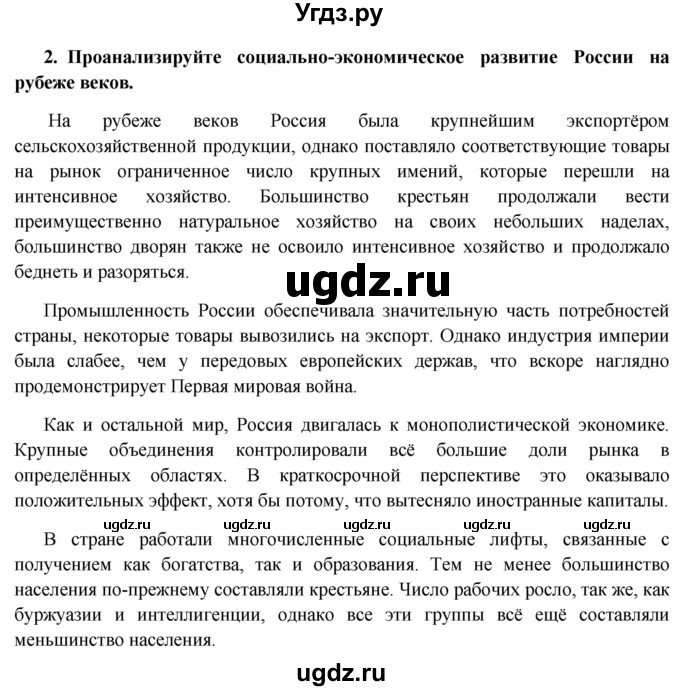 ГДЗ (Решебник к учебнику 2016) по истории 9 класс Арсентьев Н.М. / повторяем и делаем выводы / глава 5 / 2