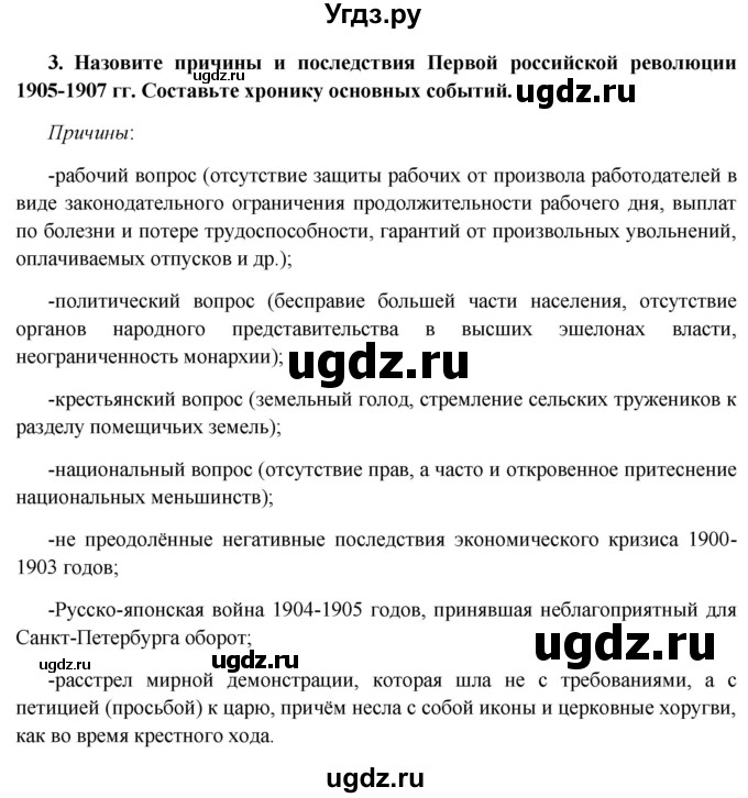 ГДЗ (Решебник к учебнику 2016) по истории 9 класс Арсентьев Н.М. / повторяем и делаем выводы / глава 5 / 3