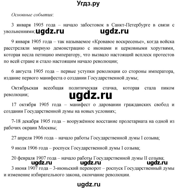 ГДЗ (Решебник к учебнику 2016) по истории 9 класс Арсентьев Н.М. / повторяем и делаем выводы / глава 5 / 3(продолжение 2)