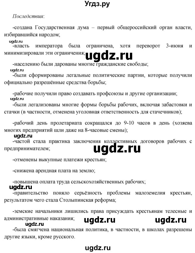 ГДЗ (Решебник к учебнику 2016) по истории 9 класс Арсентьев Н.М. / повторяем и делаем выводы / глава 5 / 3(продолжение 3)