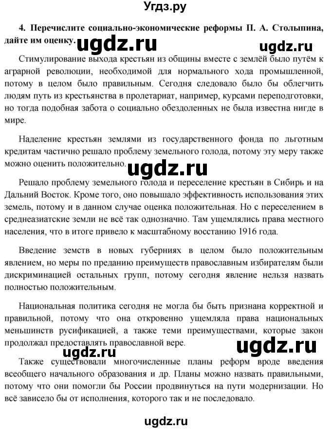 ГДЗ (Решебник к учебнику 2016) по истории 9 класс Арсентьев Н.М. / повторяем и делаем выводы / глава 5 / 4