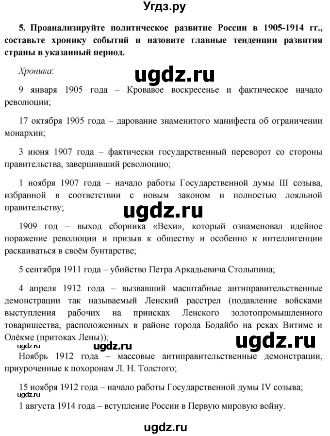 ГДЗ (Решебник к учебнику 2016) по истории 9 класс Арсентьев Н.М. / повторяем и делаем выводы / глава 5 / 5