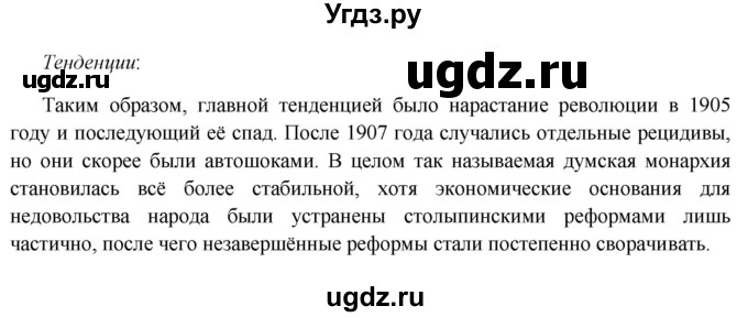 ГДЗ (Решебник к учебнику 2016) по истории 9 класс Арсентьев Н.М. / повторяем и делаем выводы / глава 5 / 5(продолжение 2)