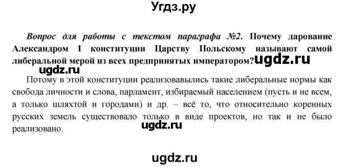 ГДЗ (Решебник к учебнику 2016) по истории 9 класс Арсентьев Н.М. / §6 / вопросы и задания / 2