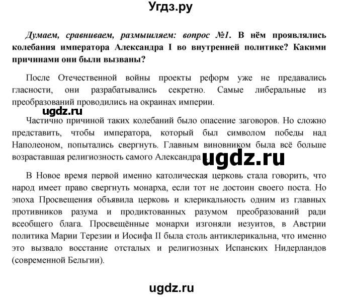 ГДЗ (Решебник к учебнику 2016) по истории 9 класс Арсентьев Н.М. / §6 / думаем, сравниваем, размышляем / 1