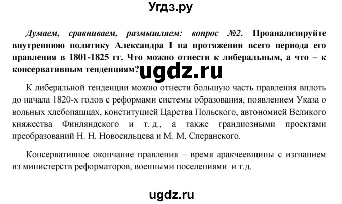 ГДЗ (Решебник к учебнику 2016) по истории 9 класс Арсентьев Н.М. / §6 / думаем, сравниваем, размышляем / 2