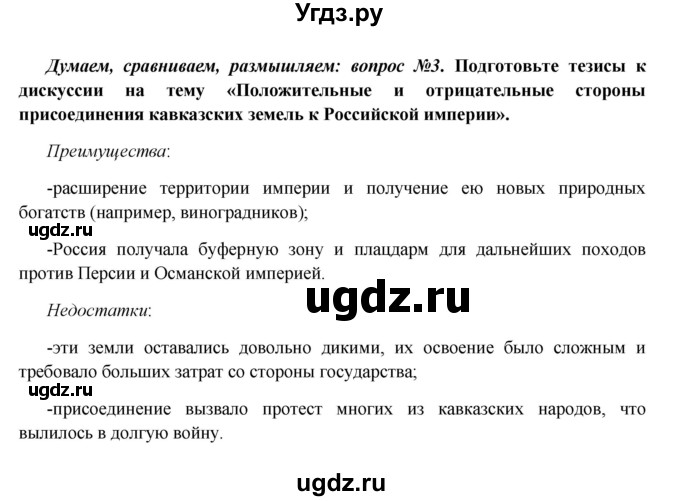 ГДЗ (Решебник к учебнику 2016) по истории 9 класс Арсентьев Н.М. / национальная политика Александра I / думаем, сравниваем, размышляем / 3