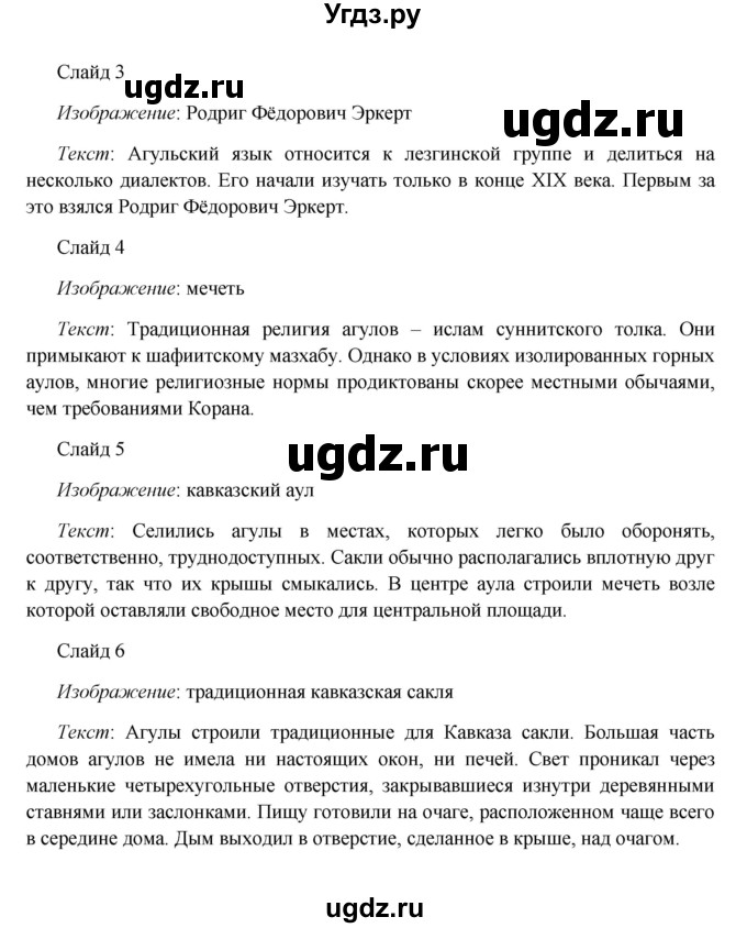 ГДЗ (Решебник к учебнику 2016) по истории 9 класс Арсентьев Н.М. / национальная политика Александра I / думаем, сравниваем, размышляем / 4(продолжение 2)