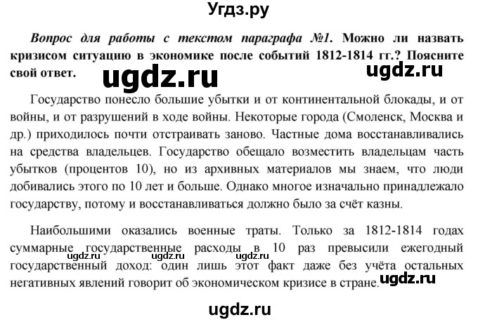 ГДЗ (Решебник к учебнику 2016) по истории 9 класс Арсентьев Н.М. / §7 / вопросы и задания / 1