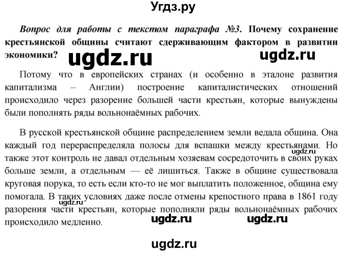 ГДЗ (Решебник к учебнику 2016) по истории 9 класс Арсентьев Н.М. / §7 / вопросы и задания / 3