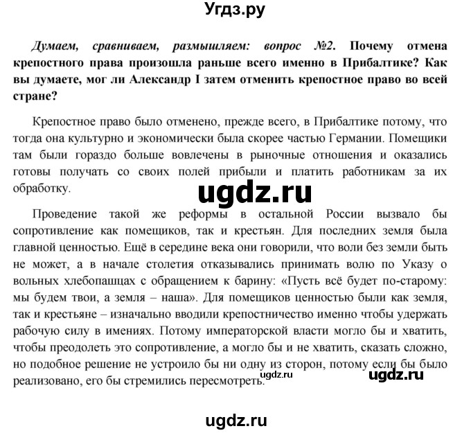 ГДЗ (Решебник к учебнику 2016) по истории 9 класс Арсентьев Н.М. / §7 / думаем, сравниваем, размышляем / 2