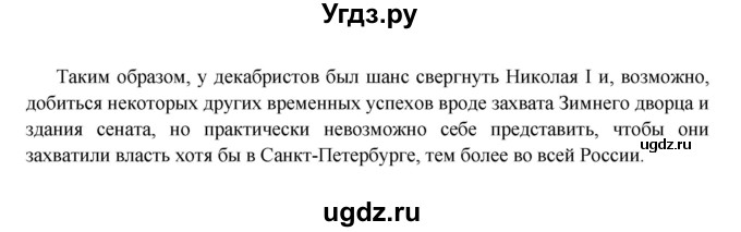 ГДЗ (Решебник к учебнику 2016) по истории 9 класс Арсентьев Н.М. / §8-9 / думаем, сравниваем, размышляем / 3(продолжение 2)