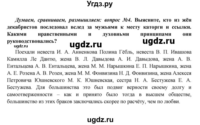 ГДЗ (Решебник к учебнику 2016) по истории 9 класс Арсентьев Н.М. / §8-9 / думаем, сравниваем, размышляем / 4