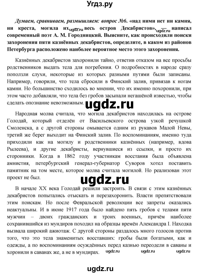 ГДЗ (Решебник к учебнику 2016) по истории 9 класс Арсентьев Н.М. / §8-9 / думаем, сравниваем, размышляем / 6