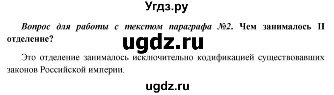 ГДЗ (Решебник к учебнику 2016) по истории 9 класс Арсентьев Н.М. / §10 / вопросы и задания / 2