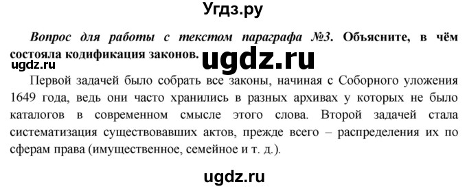 ГДЗ (Решебник к учебнику 2016) по истории 9 класс Арсентьев Н.М. / §10 / вопросы и задания / 3