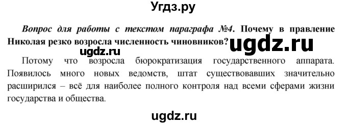 ГДЗ (Решебник к учебнику 2016) по истории 9 класс Арсентьев Н.М. / §10 / вопросы и задания / 4