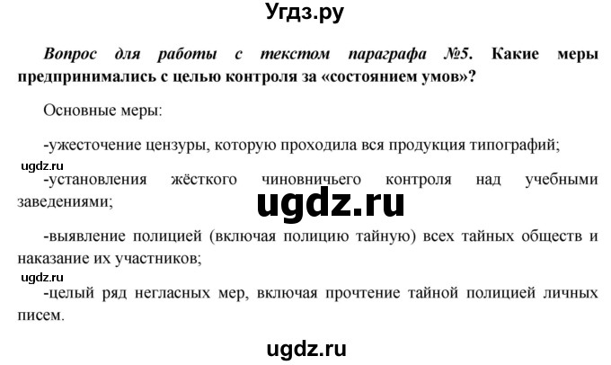 ГДЗ (Решебник к учебнику 2016) по истории 9 класс Арсентьев Н.М. / §10 / вопросы и задания / 5