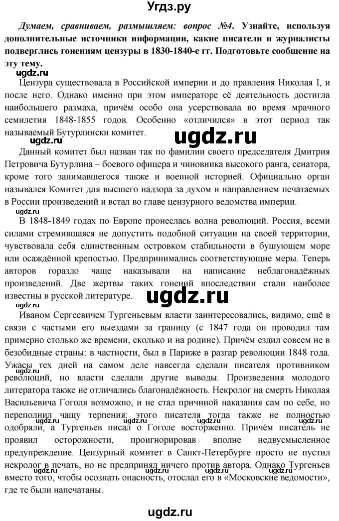 ГДЗ (Решебник к учебнику 2016) по истории 9 класс Арсентьев Н.М. / §10 / думаем, сравниваем, размышляем / 4