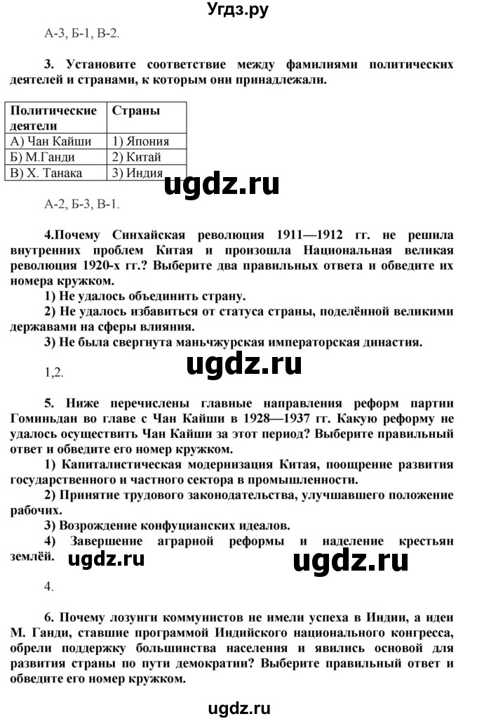 ГДЗ (Решебник) по истории 9 класс (рабочая тетрадь) Сороко-Цюпа О. С. / параграф номер / 14(продолжение 3)