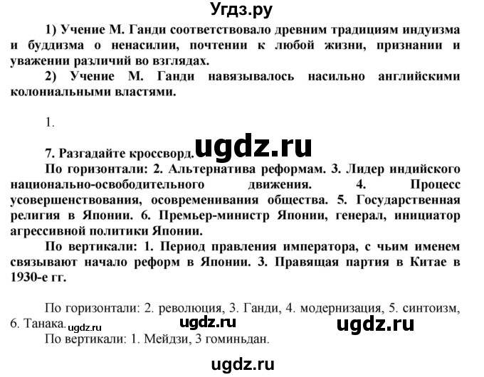 ГДЗ (Решебник) по истории 9 класс (рабочая тетрадь) Сороко-Цюпа О. С. / параграф номер / 14(продолжение 4)