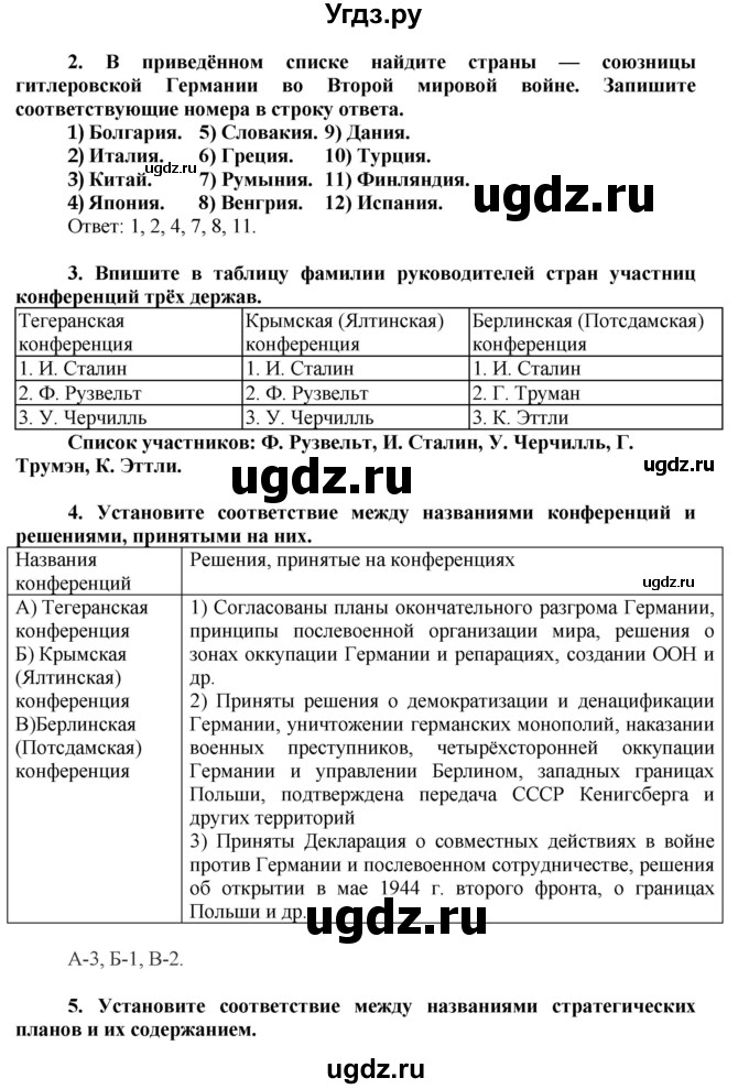 ГДЗ (Решебник) по истории 9 класс (рабочая тетрадь) Сороко-Цюпа О. С. / параграф номер / 18(продолжение 2)