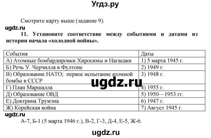 ГДЗ (Решебник) по истории 9 класс (рабочая тетрадь) Сороко-Цюпа О. С. / параграф номер / 19(продолжение 6)