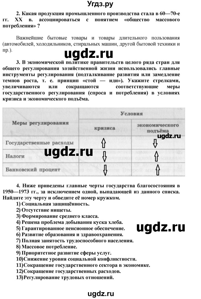 ГДЗ (Решебник) по истории 9 класс (рабочая тетрадь) Сороко-Цюпа О. С. / параграф номер / 20(продолжение 2)