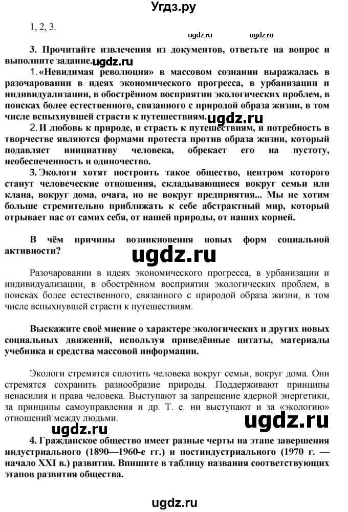 ГДЗ (Решебник) по истории 9 класс (рабочая тетрадь) Сороко-Цюпа О. С. / параграф номер / 23(продолжение 2)