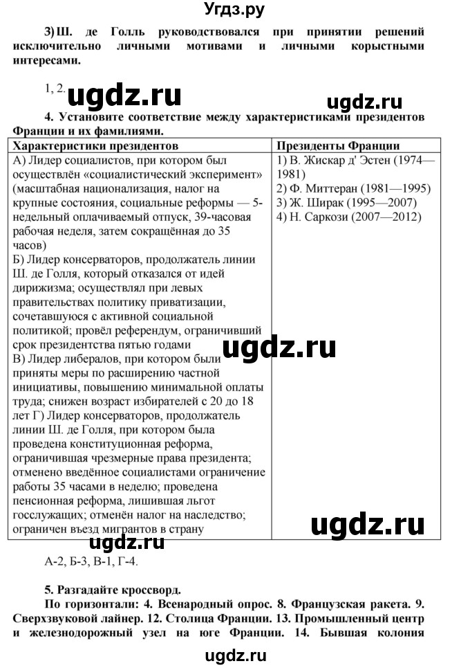 ГДЗ (Решебник) по истории 9 класс (рабочая тетрадь) Сороко-Цюпа О. С. / параграф номер / 26(продолжение 2)