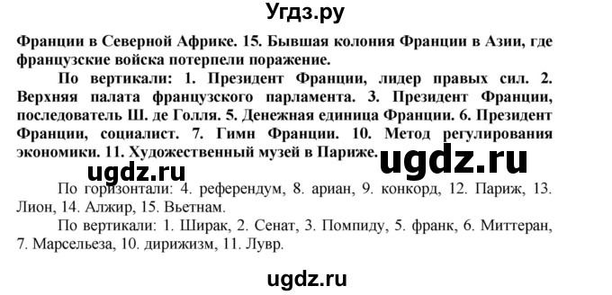 ГДЗ (Решебник) по истории 9 класс (рабочая тетрадь) Сороко-Цюпа О. С. / параграф номер / 26(продолжение 3)