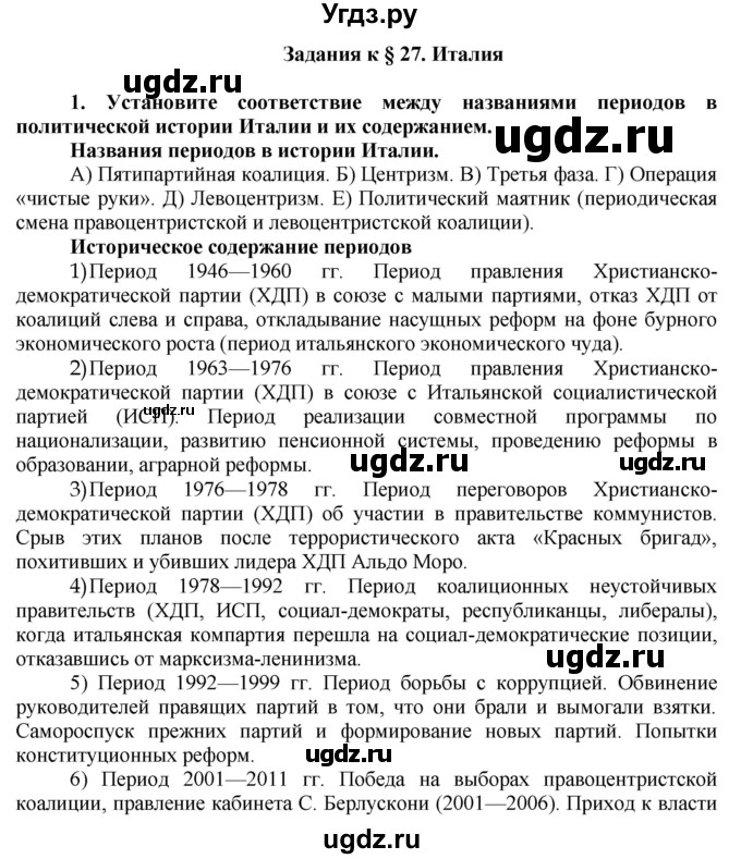 ГДЗ (Решебник) по истории 9 класс (рабочая тетрадь) Сороко-Цюпа О. С. / параграф номер / 27