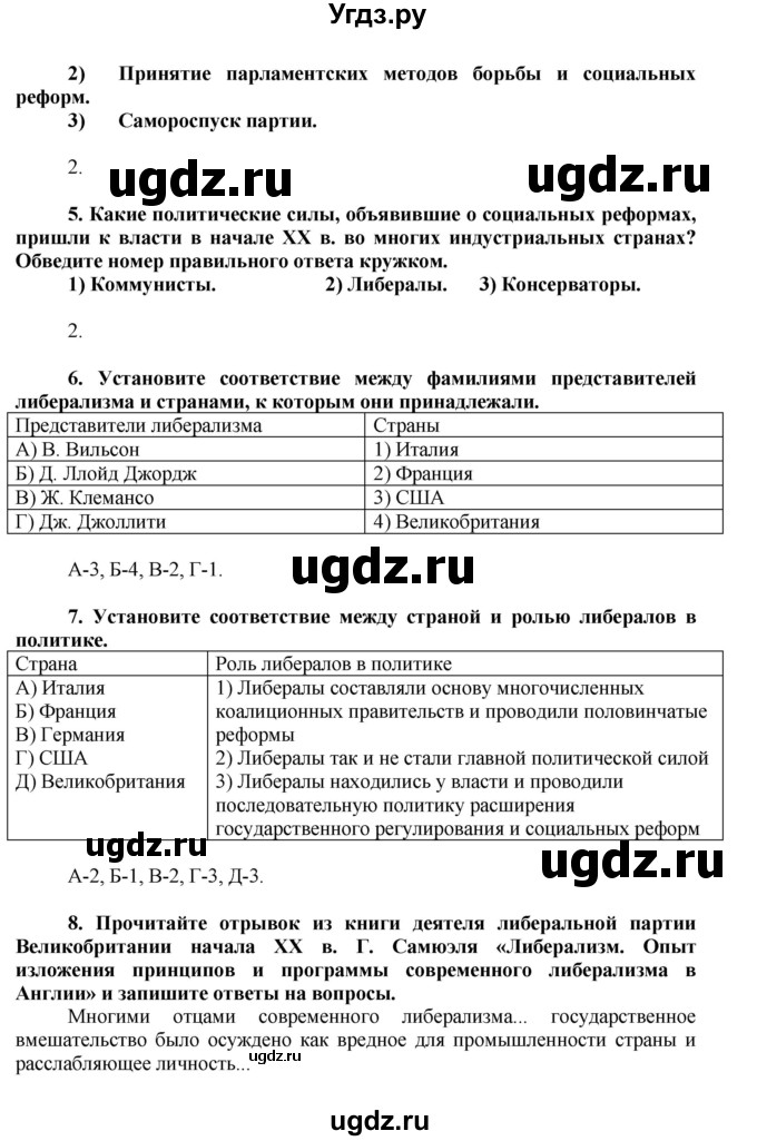 ГДЗ (Решебник) по истории 9 класс (рабочая тетрадь) Сороко-Цюпа О. С. / параграф номер / 3(продолжение 3)