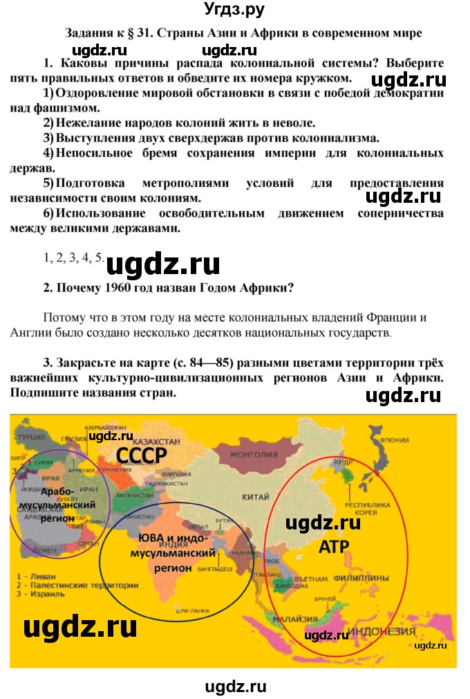 ГДЗ (Решебник) по истории 9 класс (рабочая тетрадь) Сороко-Цюпа О. С. / параграф номер / 31