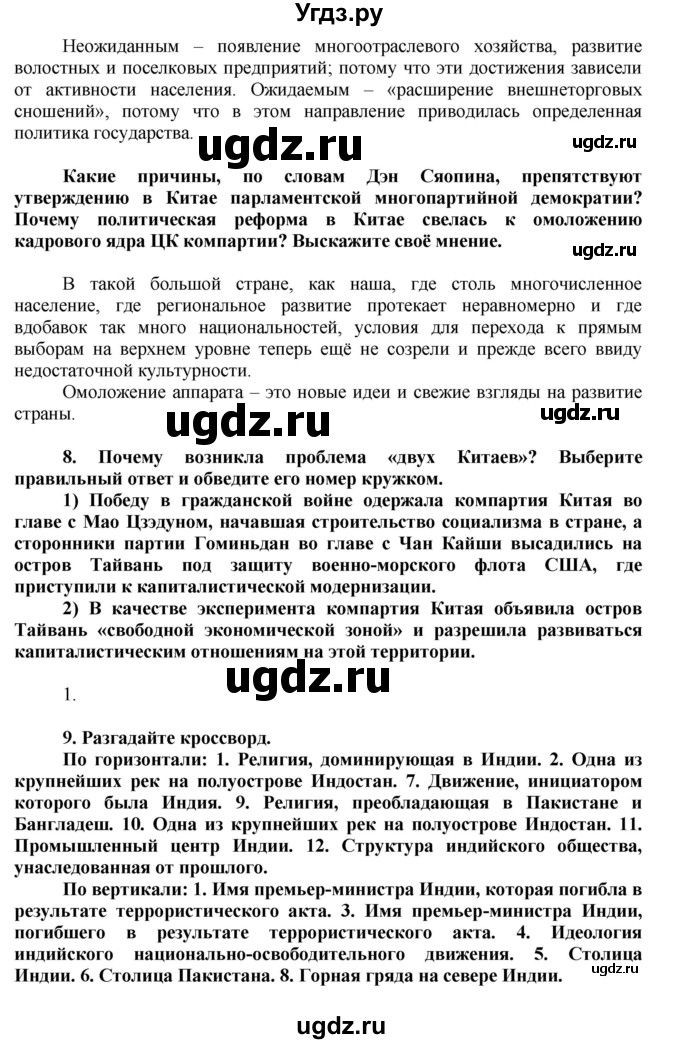 ГДЗ (Решебник) по истории 9 класс (рабочая тетрадь) Сороко-Цюпа О. С. / параграф номер / 31(продолжение 5)