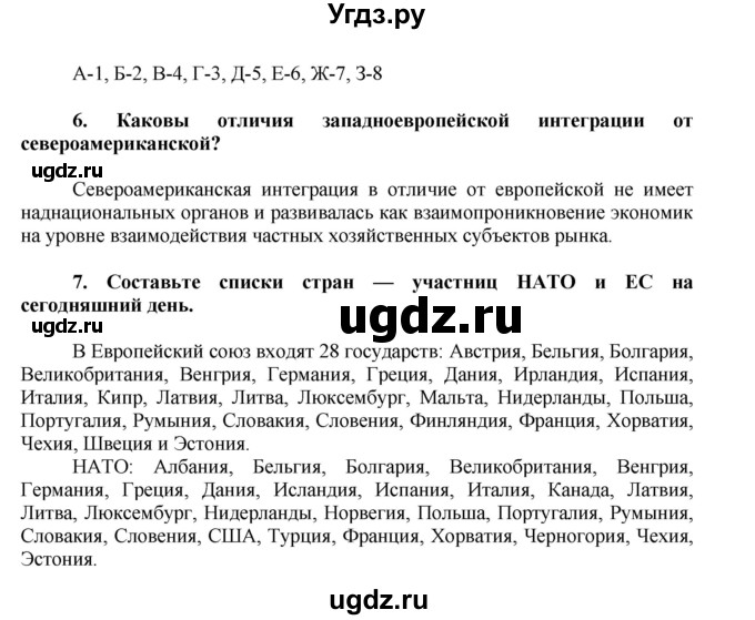 ГДЗ (Решебник) по истории 9 класс (рабочая тетрадь) Сороко-Цюпа О. С. / параграф номер / 32(продолжение 3)