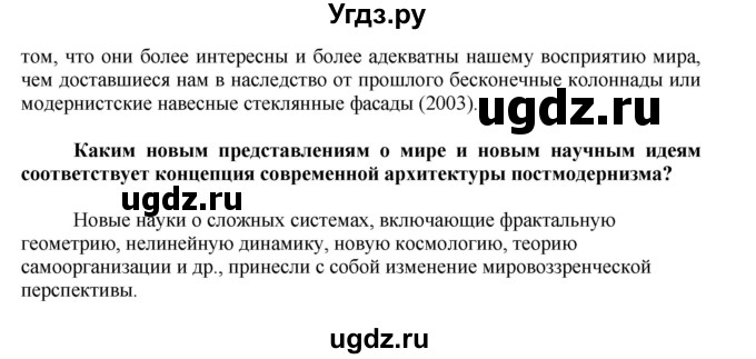 ГДЗ (Решебник) по истории 9 класс (рабочая тетрадь) Сороко-Цюпа О. С. / параграф номер / 33(продолжение 6)